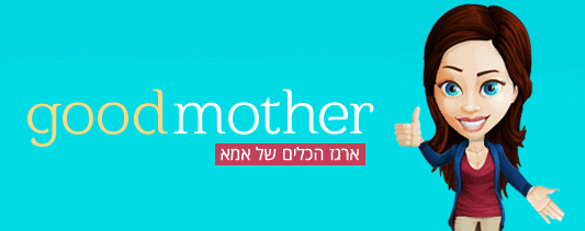 בלוגים ששווה להורים לקטנטנים להכיר - goodmother