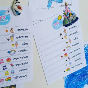 לוח התארגנות בוקר - להורדה במתנה