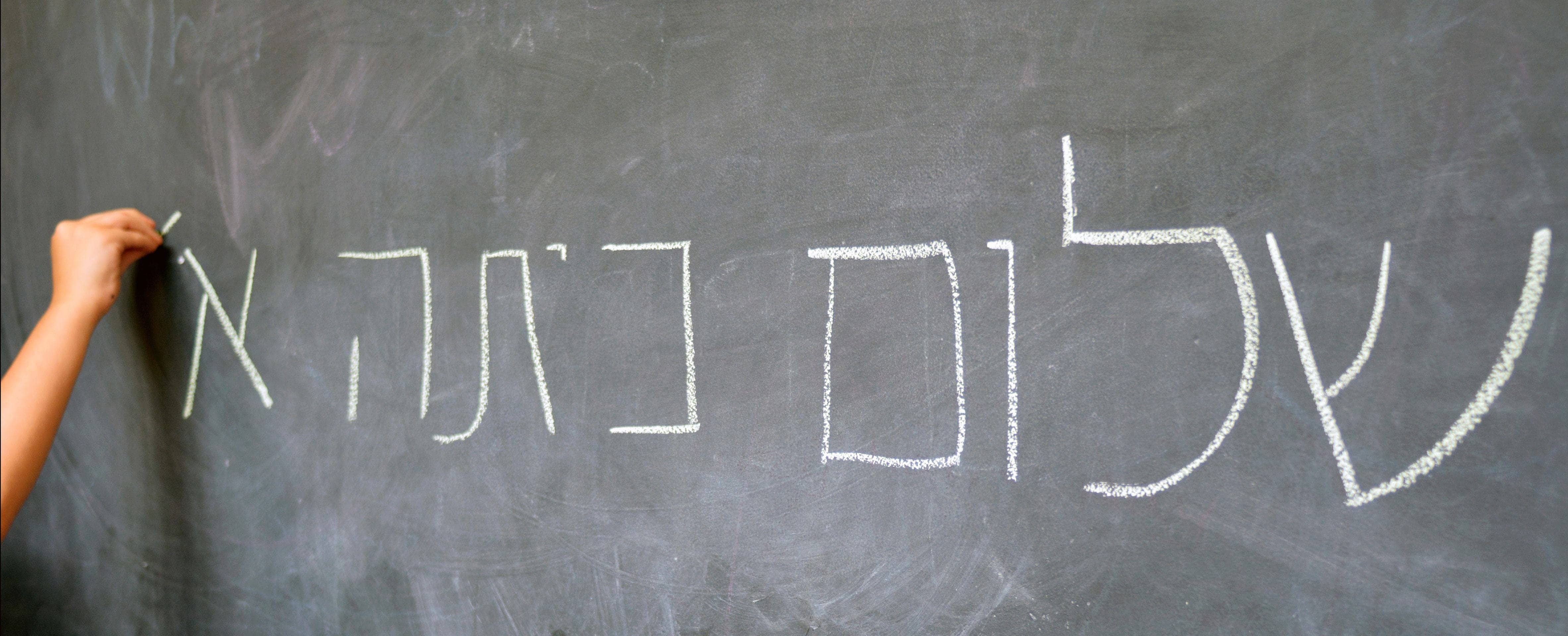 שלום כיתה א
