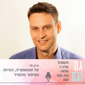פודקאסט גם וגם עונה 1 פרק 10
